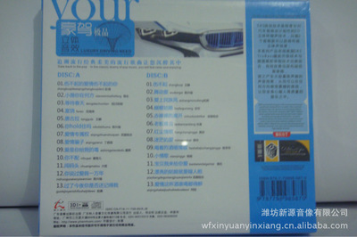 探秘發(fā)燒級(jí)CD碟代發(fā)混批 濰坊新源音像的立體音效制作之旅